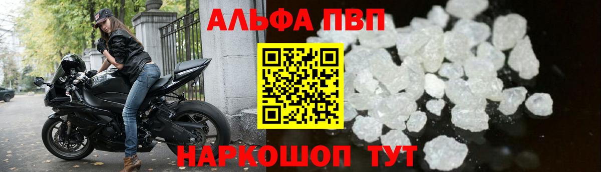 Alpha PVP СК  Вход с VPN  Касимов  APVP Crystall 