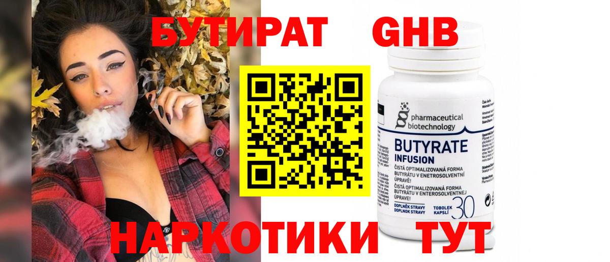 Бутират 99% Касимов