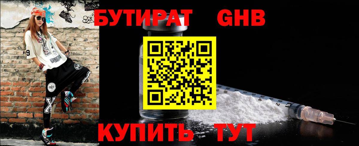 Касимов  Бутират жидкий экстази  Бутират  Вход с VPN 