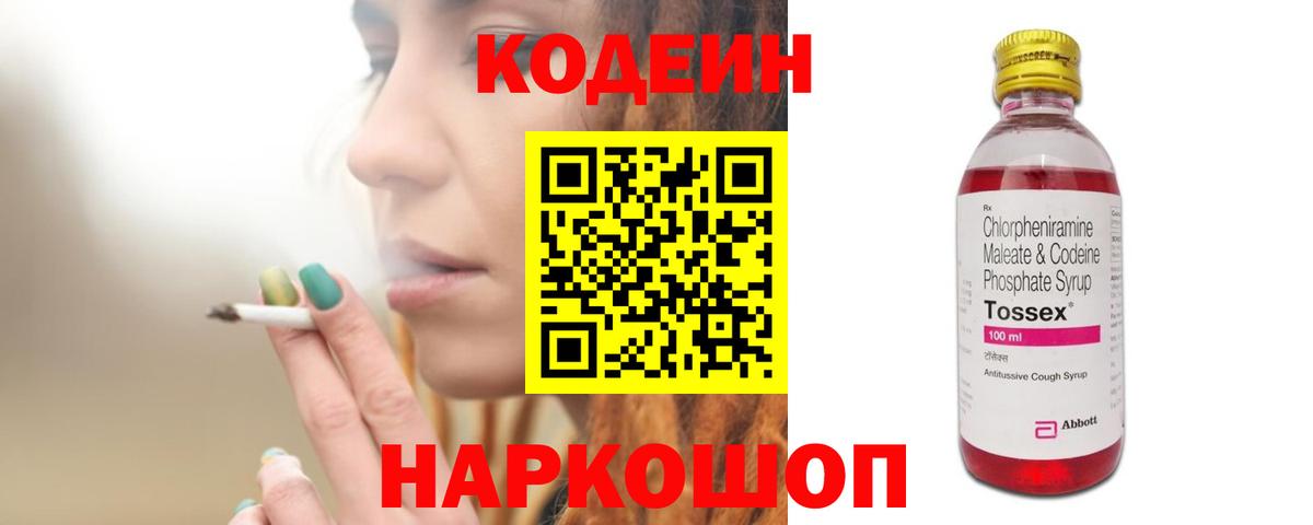 Codein Purple Drank  Кодеин Purple Drank  Вход с VPN  Касимов 
